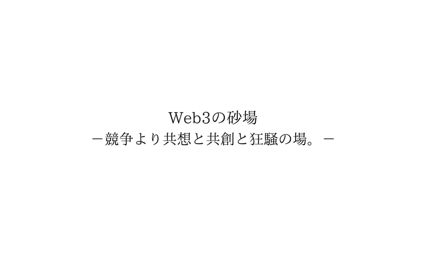 Web3学生トーク