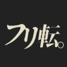 【公式】フリ転_フリーランスコミュニティ