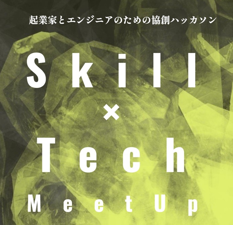 Skill x Tech MeetUp