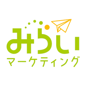 みらいマーケティング