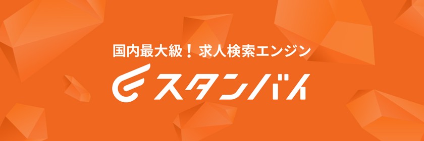 株式会社スタンバイ