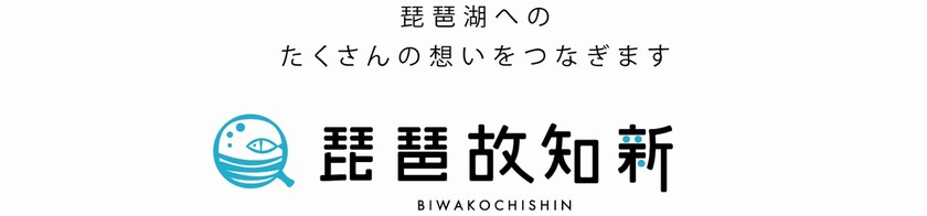特定非営利活動法人琵琶故知新