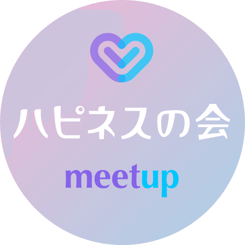 ハピネスの会