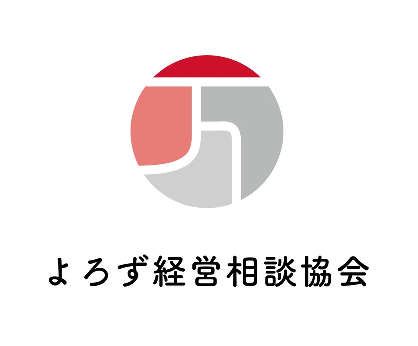 よろず経営相談協会