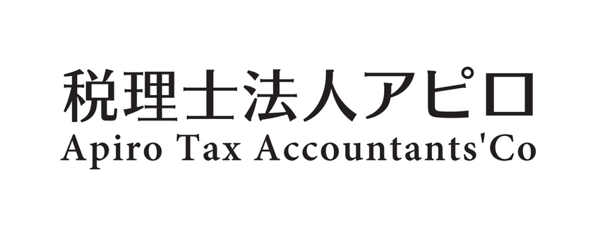 税理士法人アピロ