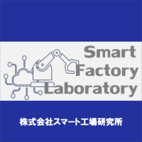 スマート工場研究所