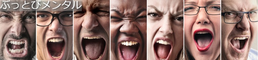 ぶっとびメンタル