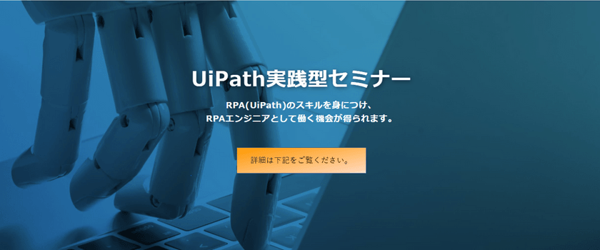 イグニション・ポイント株式会社　RPAトレーニング事務局 