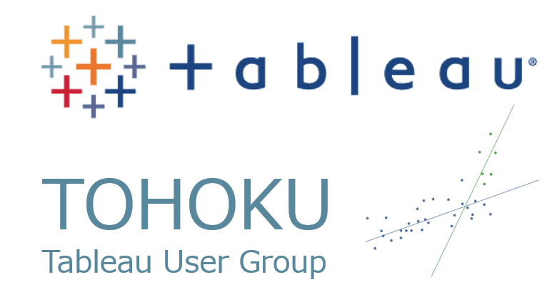 東北Tableauユーザー会
