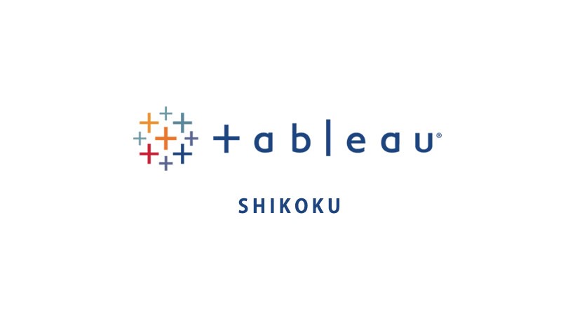 四国Tableauユーザー会