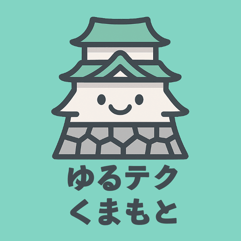 ゆるテクくまもと