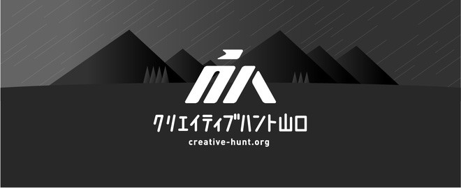 クリエイティブハント