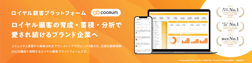 coorum(コーラム)