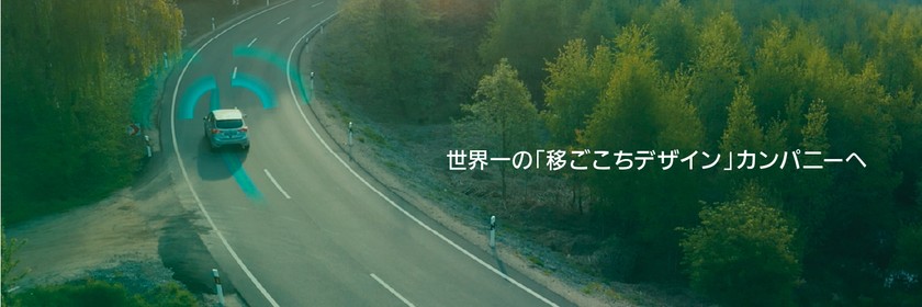 パナソニック オートモーティブシステムズ株式会社