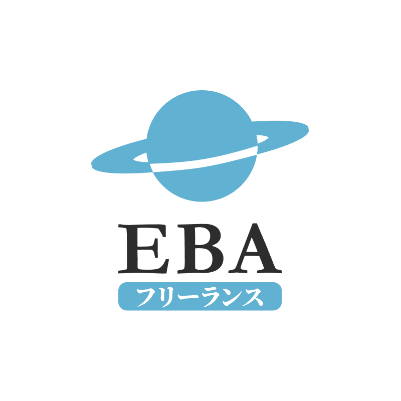EBAフリーランス