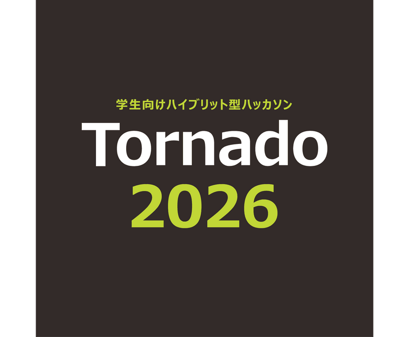 学生のための実践型ハッカソンプログラム『Tornado2026』