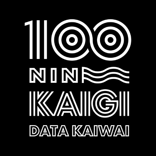 データ界隈100人カイギ｜データの壁を越え、文化で繋ぐ。データ界隈、せっかくだから繋がろう！