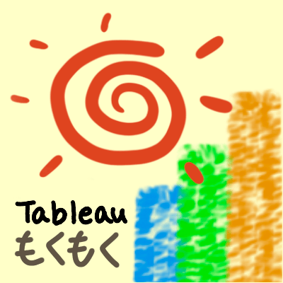 Tableau朝活もくもく会