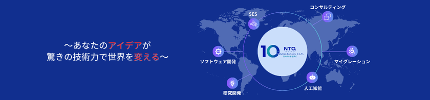 株式会社NTQジャパン