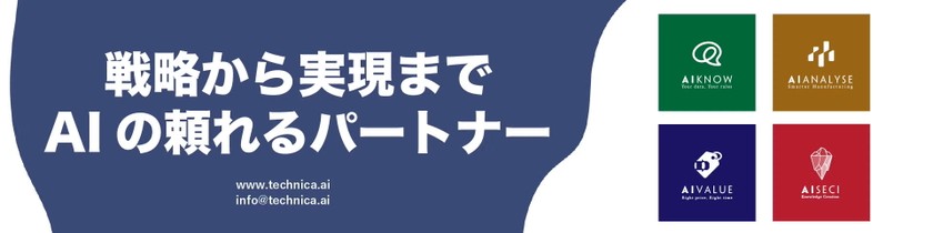 テクニカ情報発信