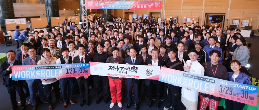 北九州市産業経済局スタートアップ推進課
