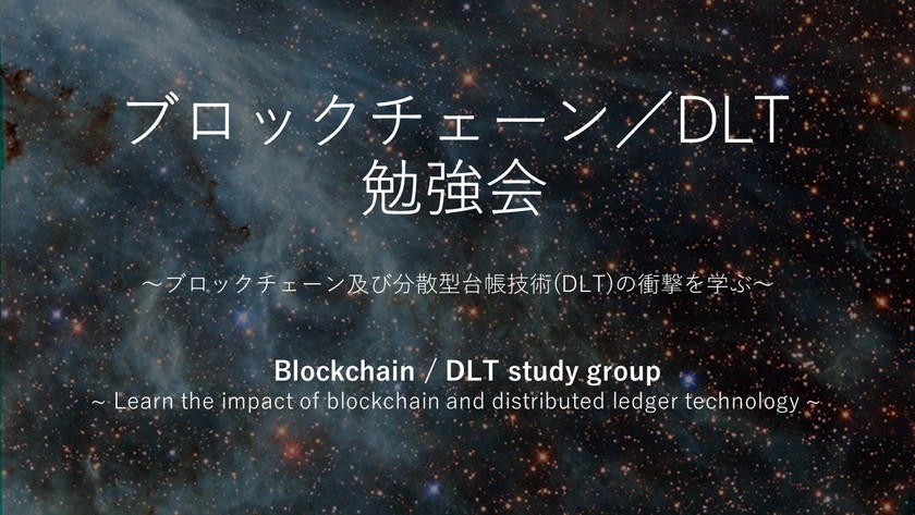 ブロックチェーン/DLT勉強会のアバター