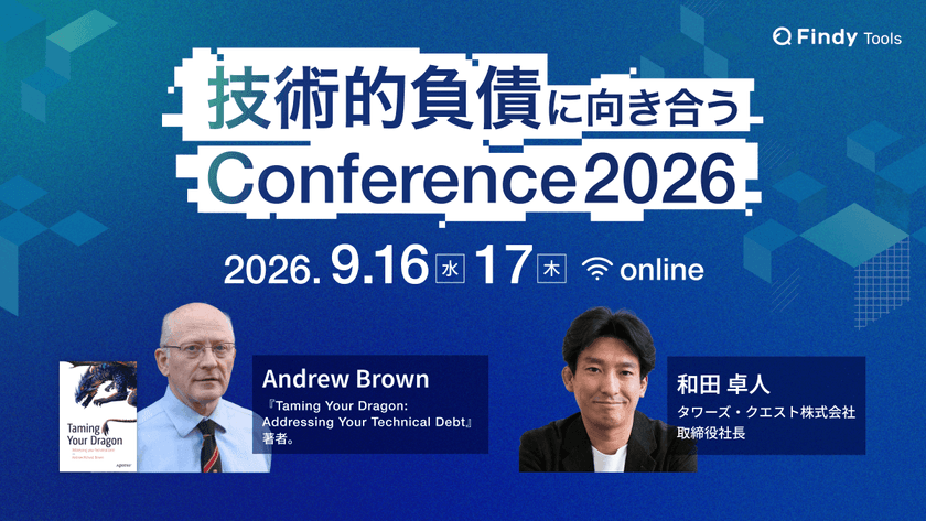 t-wada氏ご登壇！「技術的負債に向き合うConference 2026」